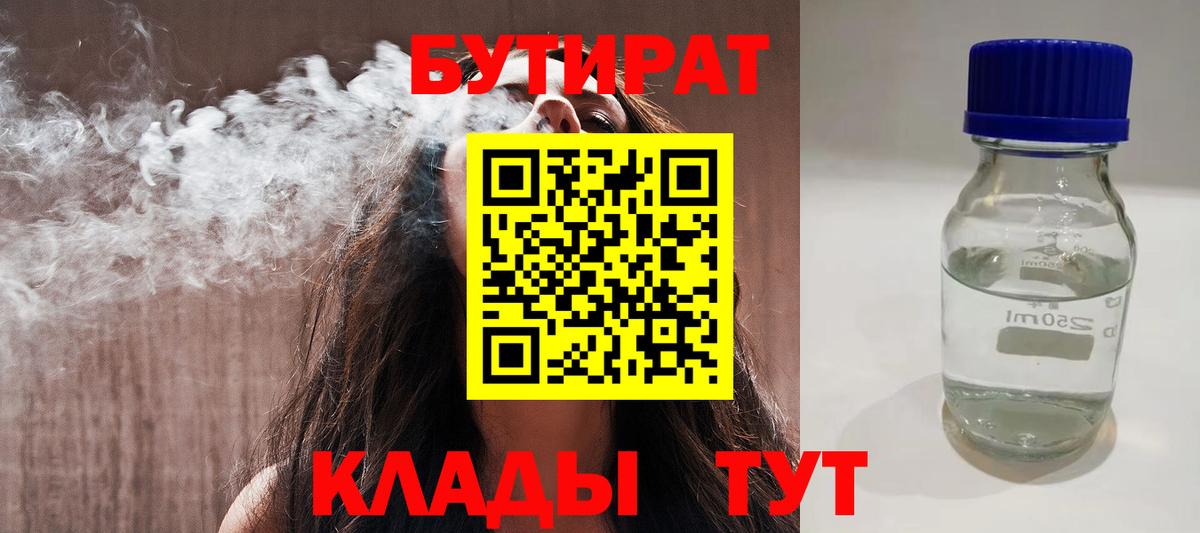 Бутират бутандиол Владикавказ