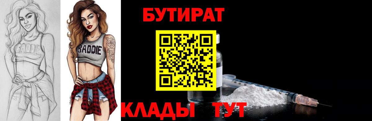 Владикавказ  Бутират 1.4BDO  Бутират  Вход с VPN 