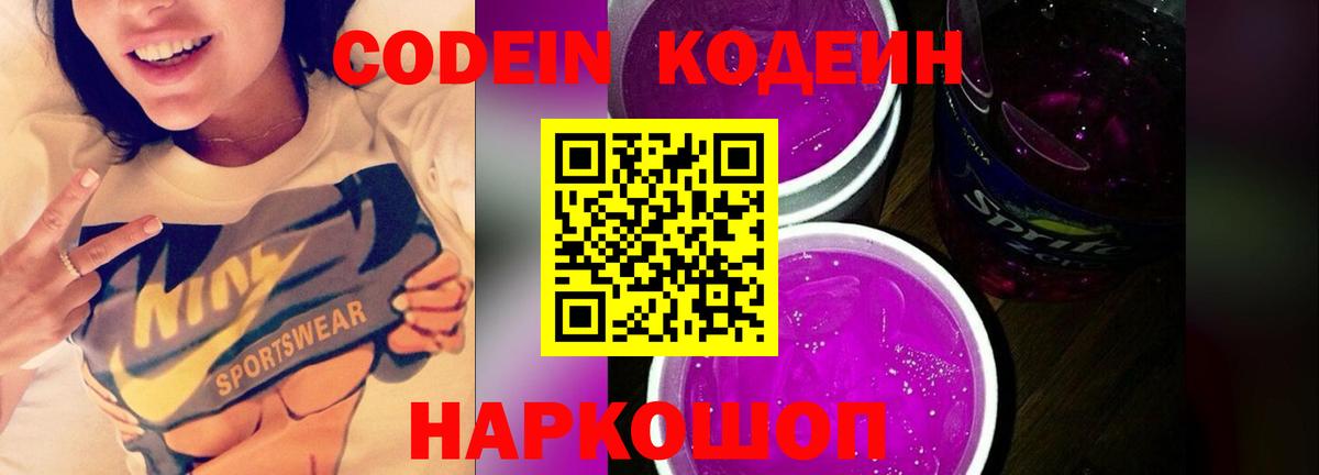 Кодеин напиток Lean (лин)  Кодеиновый сироп Lean напиток Lean (лин)  Вход с VPN  Владикавказ 