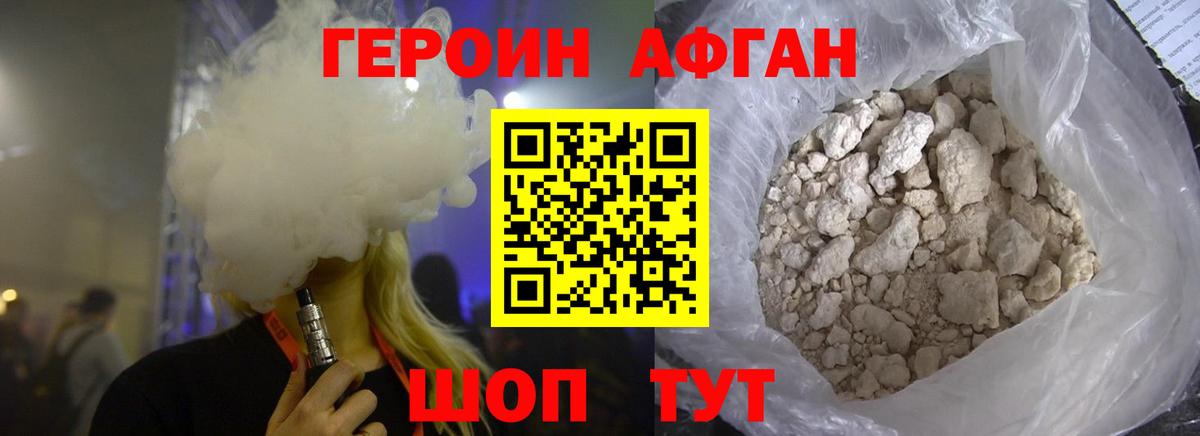 Владикавказ  ГЕРОИН  Вход с VPN  Героин Афган 