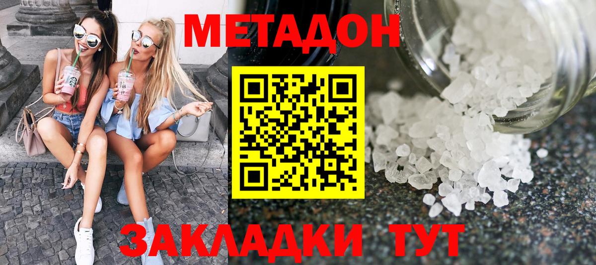 Владикавказ    рабочий сайт  МЕТАДОН белоснежный  Вход с VPN  МЕТАДОН белоснежный 